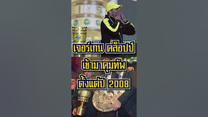 114 Celebration BG Pathum United x BVB | EP.09 - เจอร์เกน คล็อปป์ กุนซือผู้ยิ่งใหญ่ของ ดอร์ทมุนด์