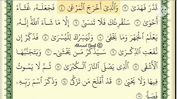 سورة الاعلى بتلاوة خاشعة لفضيلة الشيخ هلال تركماني حفظه الله مسجد المجد -مرياطة شمال لبنان