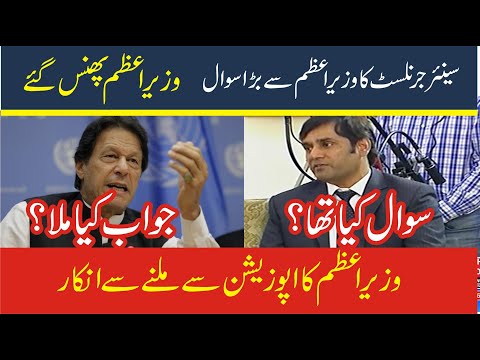 senior-journalist-raise-big-question-from-pm-||-imran-khan-couldn't-answer