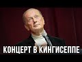 Михаил Задорнов "Концерт в Кингисеппе", 28.12.11 (полная версия)