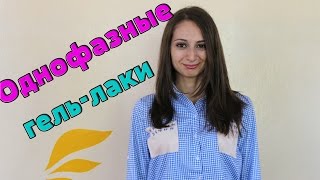 Как наносить однофазный гель лак | Born Pretty |  Nancy Wave(Привет всем! Сегодня у нас будет очень интересное и познавательное видео, ведь я расскажу, как наносить..., 2016-09-03T08:06:28.000Z)