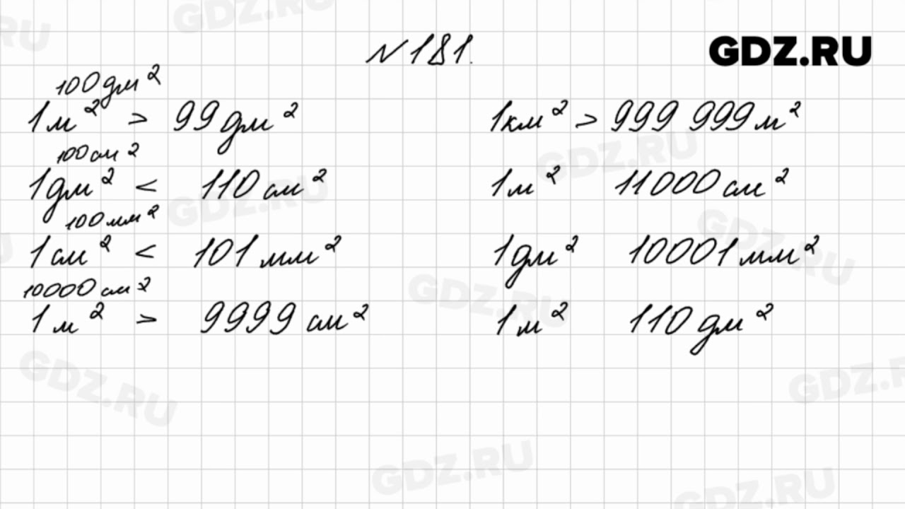 Математика 6 класс упр 181