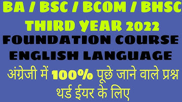 #fcenglish  BA BSC BCOM 3 year GENERAL ENGLISH FC 2 IMPORTANT QUESTIONS EXAM 2022|| आधार पाठ्यक्रम