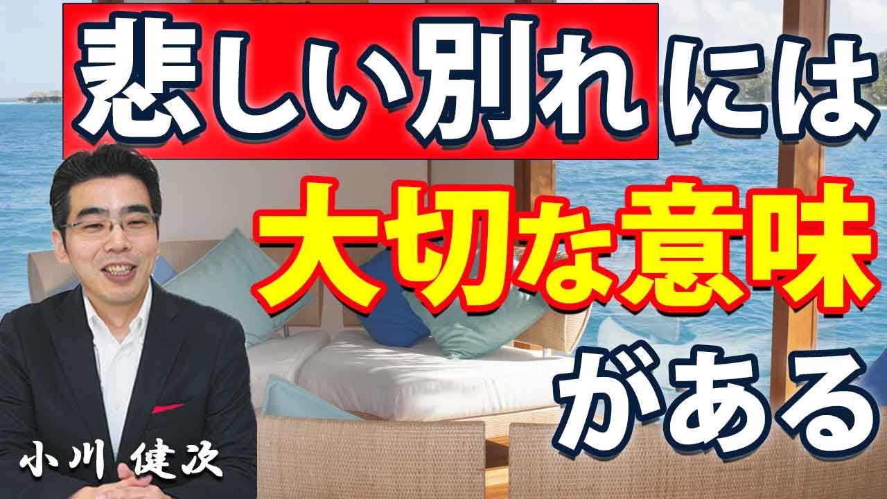 辛い別れには 大切な意味がある 悲しい失恋が あなたをもっと幸せにする Youtube