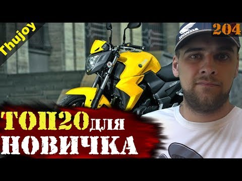 Мотоциклы для новичка до 200 тысяч