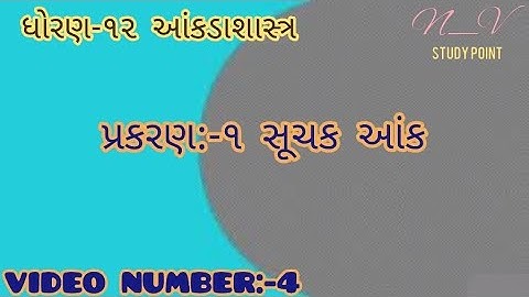 Suchak Ank STD 12 (સૂચક આંક) | Standard 12 Stat Chapter 1 |Part-1 IGSEB | N_V STUDY POINT Video no-4