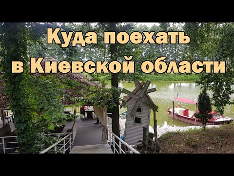 Буча, Гостомель, Колонщина - Куда поехать под Киевом