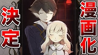 漫画化決定！人間と吸血鬼の知られざる１日【アルネの事件簿 #17】
