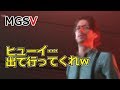 【MGSVストーリー】ヒューイは白黒関係なく、マザーベースにとって邪魔だったのではないか?という考察/メタルギアソリッド5 ファントムペイン