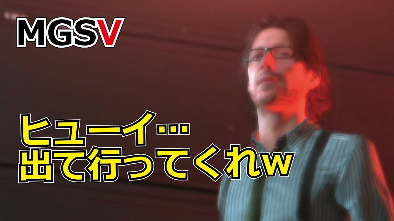 Mgsvストーリー ヒューイは白黒関係なく マザーベースにとって邪魔だったのではないか という考察 メタルギアソリッド5 ファントムペイン Youtube