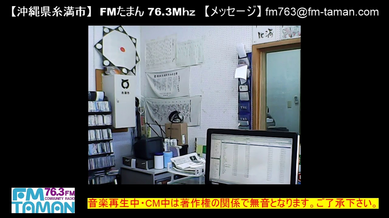 沖縄県糸満市 Fmたまん76 3mhz Live Youtube