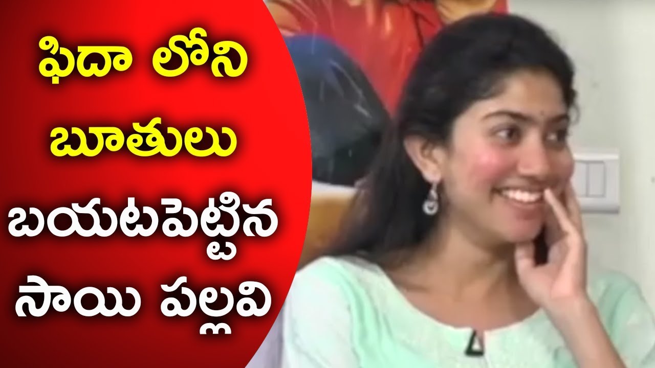 Sai Pallavi About Bad Dialogues In Fidaa Movie | Fidaa Moie Team Interview | Varun Tej | Dil Raju