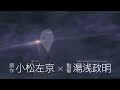 『日本沈没2020 劇場編集版 -シズマヌキボウ-』本予告