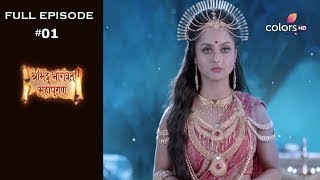 Shrimad Bhagwat Mahapuran | श्रीमद् भागवत महापुराण | Episode 1 screenshot 2