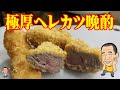 【一人晩酌】揚げたて熱々ヘレカツ＆いかフライで晩酌で～す！≪肉≫≪カツ≫≪飯≫