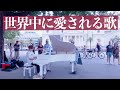 【レ・ミゼラブル】日本人がヨーロッパで演奏したら沢山の人が立ち止まってくれました！【I Dreamed a Dream/海外ストリートピアノ】