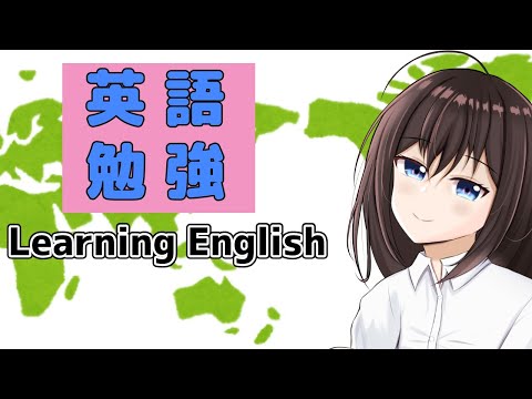 【 Vtuber 】英語の勉強  Learning English 【 JP&EN 】