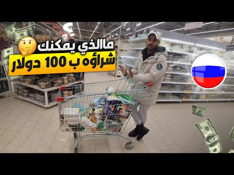 فلوق ٧ ماذا تشتري ب١٠٠ في روسيا كازان ٢٠٢٤