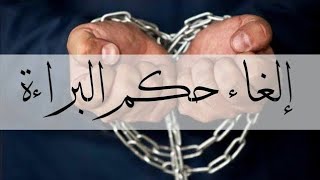 استئناف النيابه بعد البراءة