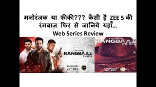 Rangbaaz Phirse | Review | Jimmy Sheirgill, Gul Panag |  Webchoupal