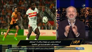آخرالنهار | الإثنين13مايو2024- " انت إزاي تقول كده على اللاعيبة😡".. تامر أمين ينتقد تصريحات حسام حسن