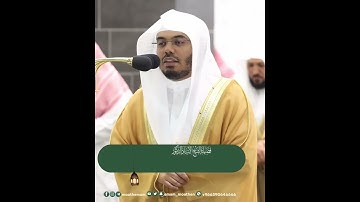 ومن يطع الله والرسول فأولئك مع الذين أنعم الله~تلاوة بصوت الشيخ ياسر الدوسري