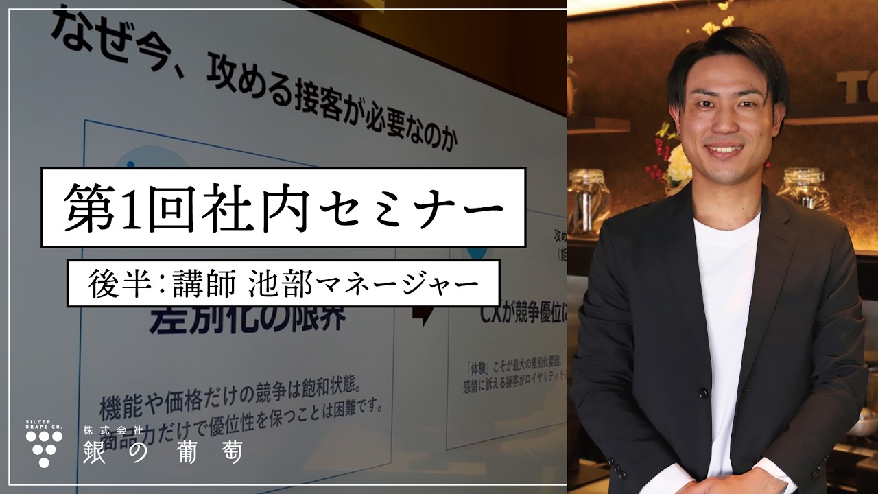 第1回 社内セミナー（後半：講師 池部マネージャー）