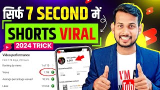 10 Sec. में Short Viral| How To Viral Short Video On Youtube | Shorts Video Viral tips and tricks