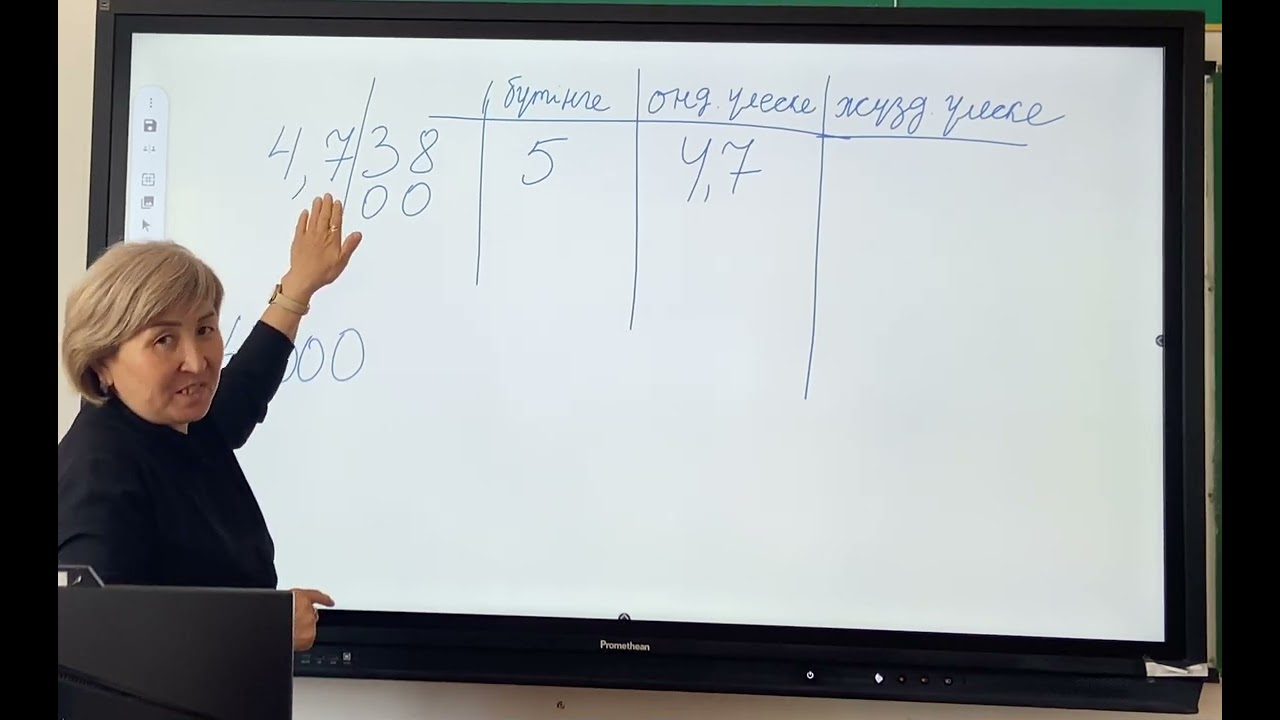 Ондық бөлшектерді дөңгелектеу, Жазық Жанаева