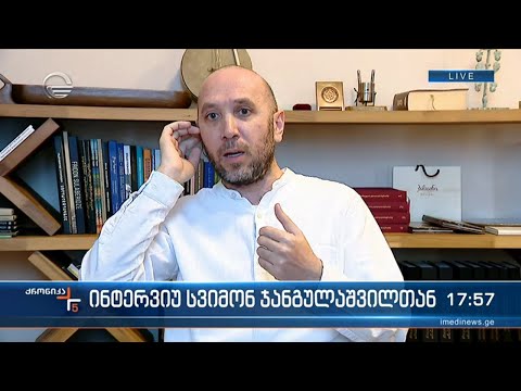 მუსიკოსი სვიმონ ჯანგულაშვილი \"ქრონიკის\" შეკითხვებს პასუხობს