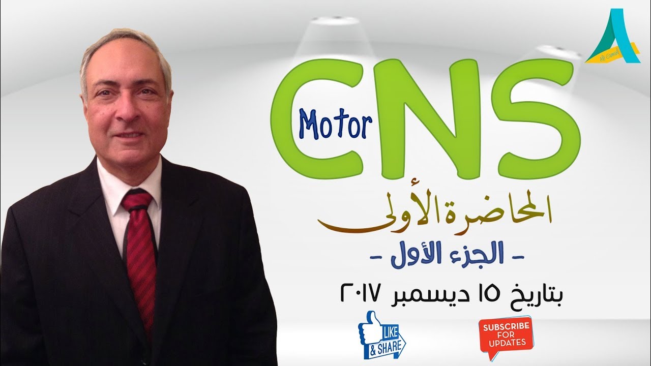 Dr.Nagi - Live Physiology - Lecture 53 - CNS Motor (1) - Part 1 - Stretch Reflex