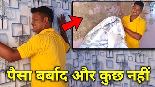 Must watch the video before buying Wall Sticker || Jsr ka Londa screenshot 2