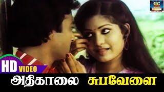 அதிகாலை சுபவேளை | Adhikaalai Subavelai | Natpu | Karthick | Ilayaraja | K.J.Yesudas | S.Janaki HD