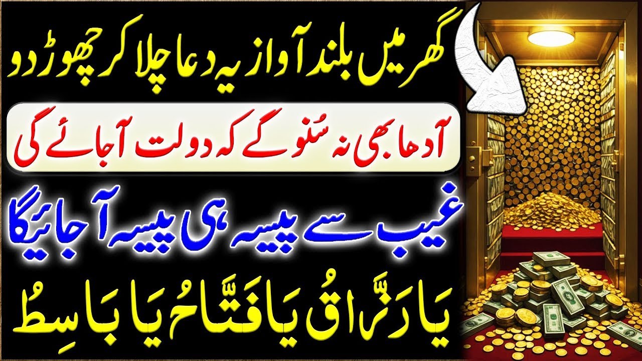 Aisi Dua Jo Zindagi Badal De — Paisa Ghayb Se Aayega!💰Rizq Itna Aayega Ke Sambhalna Mushkil