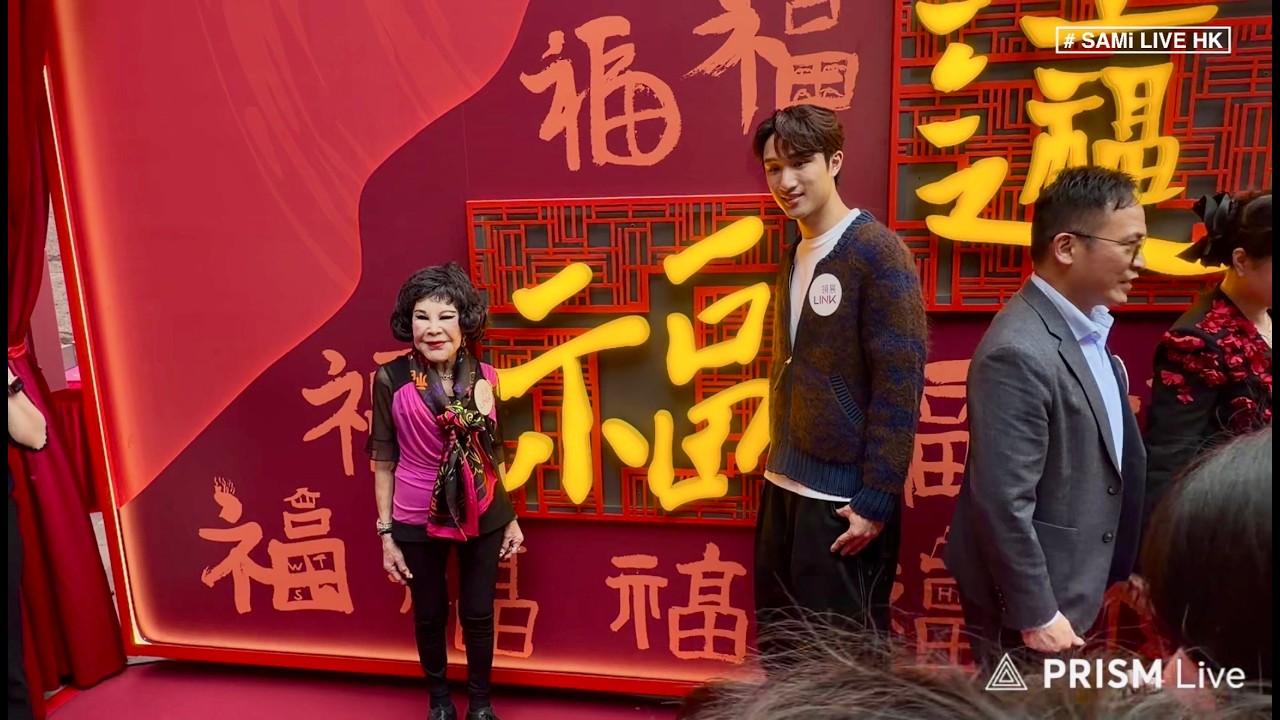 《福牆》出示 LIVE  |  夏蕙BB、世一劍手蔡俊彥出席領展黃大仙18米長新地標《福牆》掲幕   展示108幅各具特色的「福」字書法作品  |  黃大仙中心北館門外  | SAMi LIVE HK