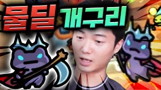 사신다이안 버리고… 물리딜 개구리로 신모드 갑니다 [운빨존많겜] screenshot 3