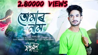 Tumar Naamdhanti Daspalash Gogoisupumoni Official Releasednew Assamese Romantic Song 2023