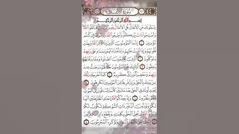 سورة الأنفال من الآية 1 إلى الآية 8..كمال سالم دحدول