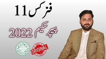 Class 11 physics paper pairing scheme pattern 2022 punjab board | part 1 | fsc | the guide portal