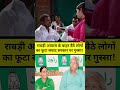 Rabri Awas के बाहर बैठे लोगों का फूटा Samrat Sarkar पर गुस्सा! Lalu- Tejashwi