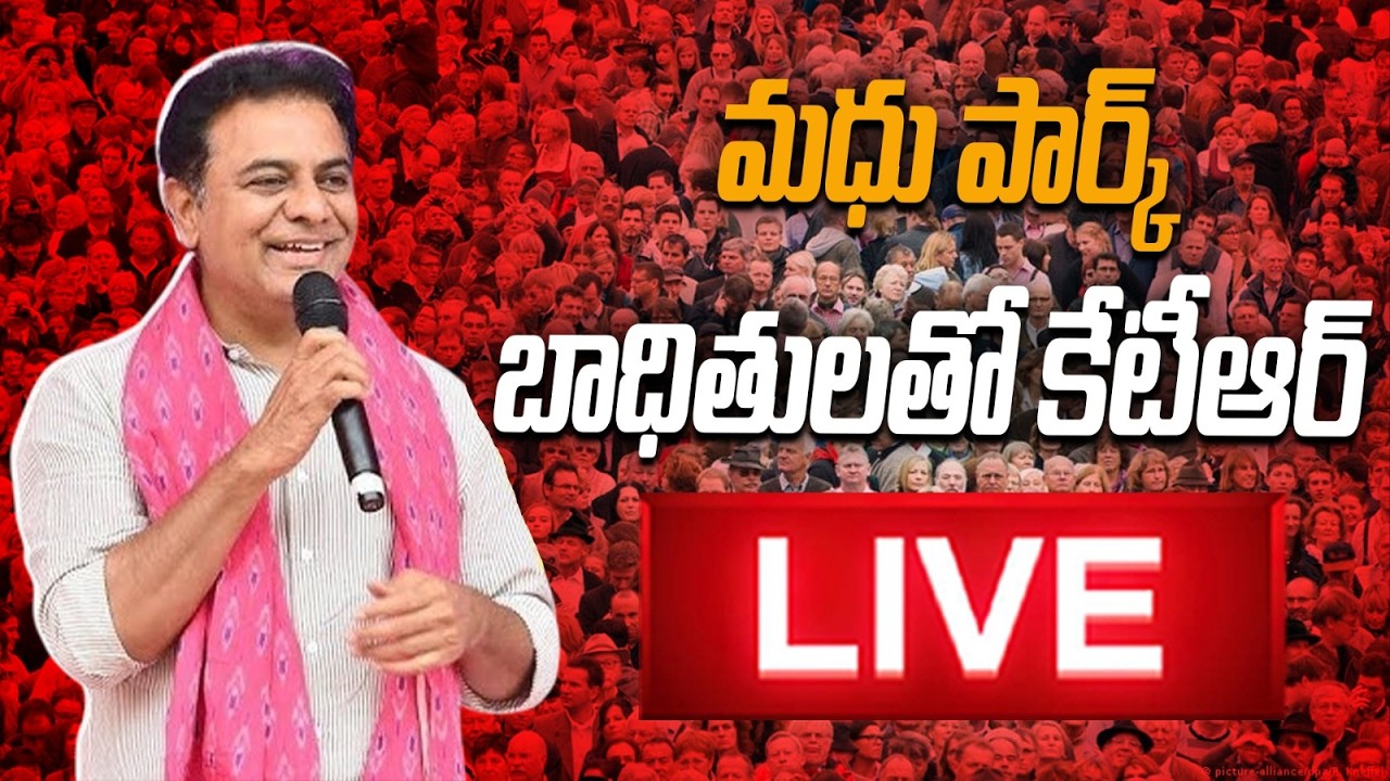 🔴LIVE : KTR Support of Musi Riverfront Project Victims | KTR | KRTV