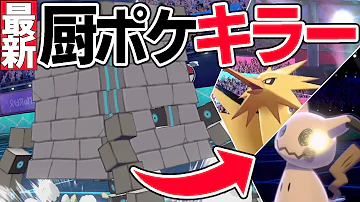 今 激推し のポケモン ツンデツンデ が環境トップにぶっ刺さってるぞ ポケモン剣盾 Mp3