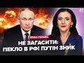 💥Такої БІДИ І ВИБУХІВ на РФ ще не бачили: ЖЕРТВИ! Путіна ЕКСТРЕНО сховали. Пітеру ХАНА @UzlovaTalks