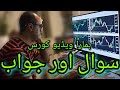 Questions about Video Courses - Urdu Speakers Only