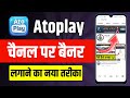 Atoplay Channel Par Banner Kaise Lagaye | Atoplay channel banner kaise lagaye