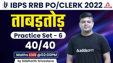 IBPS RRB PO/CLERK 2022 Maths | Practice Set-6 | Maths by Siddharth Srivastava