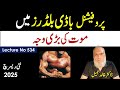 Mortality in Body Builders ; by Dr. Sean O Mara | lecture no 534, update 2025