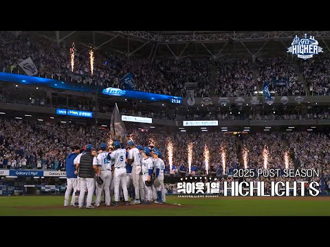 2025 포스트시즌 전경기 하이라이트 #덕아웃1열 📹