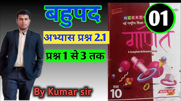 class10 ploynomila Bala gi prakashan || 2.1 ka solution  prashn 1 se 3  tak #balajimath