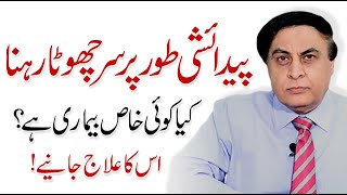 Microcephaly Causes, Treatments, Prevention (Urdu/Hindi) - Dr. Khalid Jamil